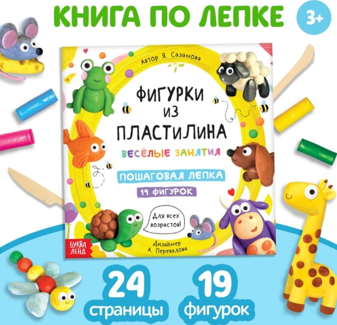 Книга по лепке