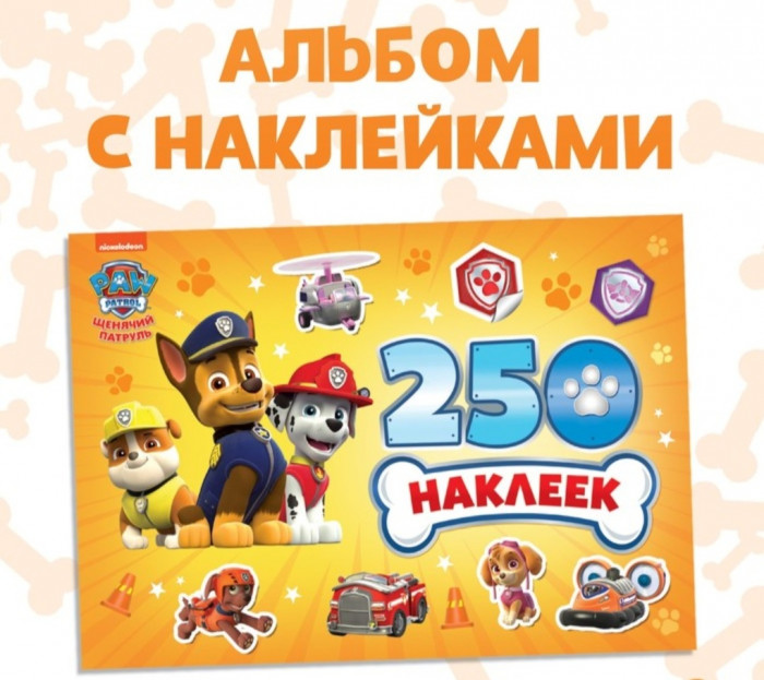 250 наклеек Щенячий Патруль