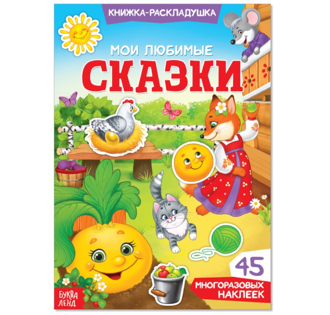 Книжка-раскладушка Сказки