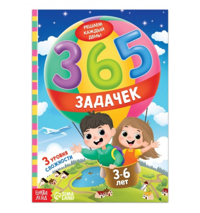 365 задачек