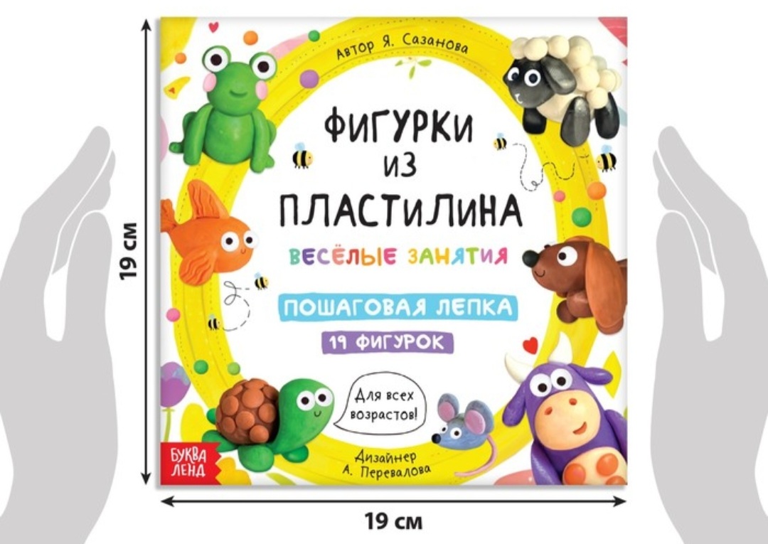 Книга по лепке