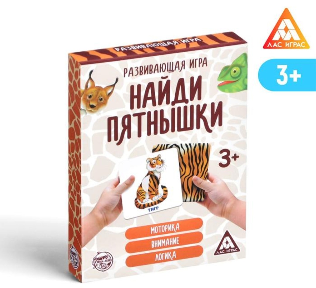 Найди пятнышки