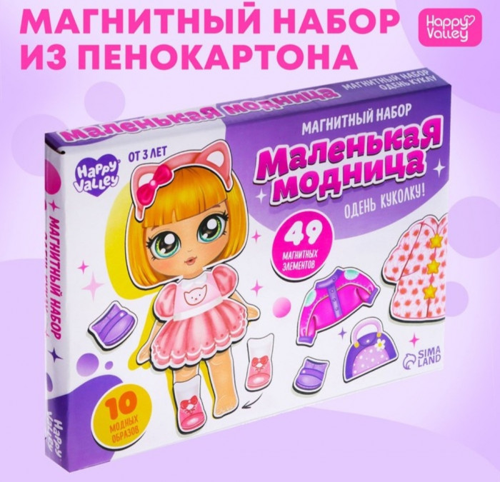 Маленькая Модница